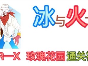 火魔族任务攻略（探索火焰之力的关键技巧与策略，助您成功完成火魔族任务）