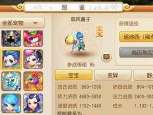梦幻宝宝技能树攻略（最全攻略来袭！快速提升技能树等级，打造强力战队！）