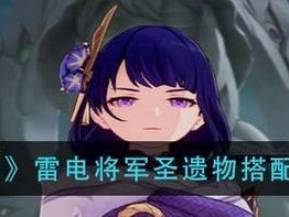 原神25雷电将军原魔打法攻略（击败雷电将军，舞动原魔）
