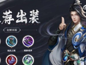 《赵怀真最强出装玩法攻略》（揭秘赵怀真全新打法，助你称霸战场！）