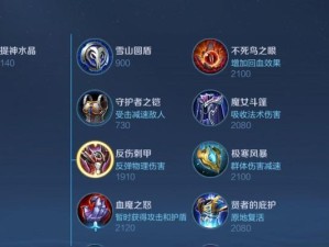 镜秀防御塔出装攻略（提升防御塔的能力，助你稳固胜局！）
