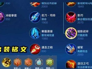 王者荣耀攻略（解锁无敌装备组合，让你一战成王）