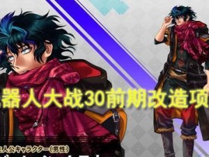 《超级机器人大战30》中魔法骑士的强度分析与改造（探究魔法骑士的优势与不足，提供完善的强化方案）