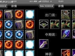 Dota飞机出装攻略（为你揭秘飞机出装的关键技巧和策略）