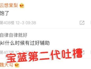 电竞经理宝蓝出装攻略（掌握关键出装，打造无敌宝蓝）