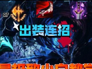 极致减速出装攻略视频教学（让你成为绝地求生中的速度狂人）