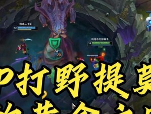 打野提莫天赋和出装攻略（探索提莫的无尽可能性）