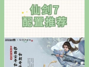 《仙剑7》实用技能教学攻略（带你掌握《仙剑7》中的实用技能，成为战斗高手！）