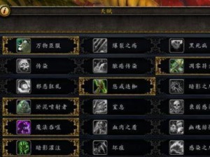 《魔兽世界》游戏术士专精推荐（如何选择最适合的术士专精？-）