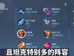 《最新英雄铭文鲁班出装攻略》（精彩战局必看，一统三分线的最佳选择）