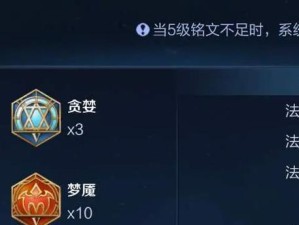 新手婉儿出装铭文攻略（新手玩家必看，助你在游戏中更好地使用婉儿）