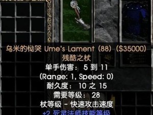 暗黑2法系最强出装攻略（构建法系角色，战无不胜！）