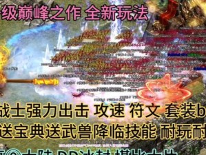 《热血传奇战士技能施放攻略》（如何在战场上熟练运用战士技能，成为顶尖战士）