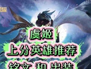 懒人出装铭文选择攻略（省时省力，轻松玩转游戏！）