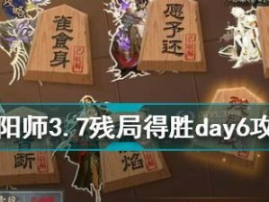 《阴阳师》残局第三期战胜攻略（解析阴阳师残局第三期难点，让你轻松获得胜利）