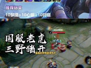 老虎最强四个装备出装攻略（高爆发、高生存、高机动，老虎出装无可挑剔！）