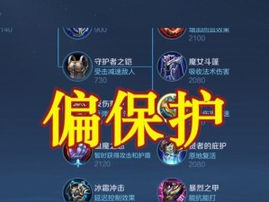 《牛魔打法教学出装视频攻略》（掌握牛魔技巧打造最强输出）