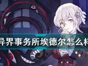 异界事务所祁莫拉技能强度分析（探究游戏中祁莫拉技能的威力及影响因素）