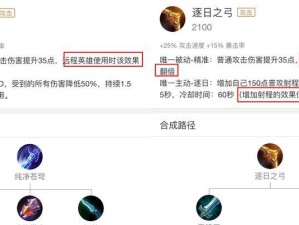 刘备吸血出装攻略（掌握技巧，提升生存能力）