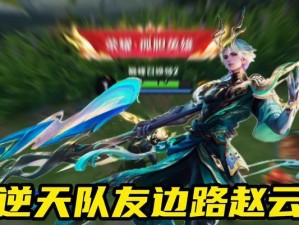 赵云对局出装攻略（完美组合！赵云三件核心装备揭秘）