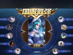 《王昭君天穹出装攻略》（天穹流新玩法，打造无敌王昭君！）